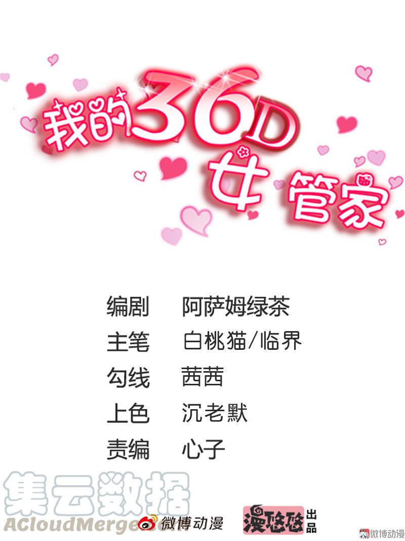第101话 不要碰我的女管家-第103话