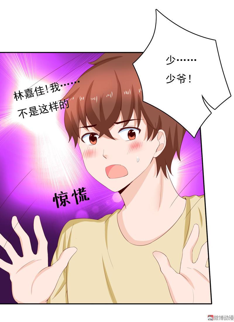 第101话 不要碰我的女管家-第103话