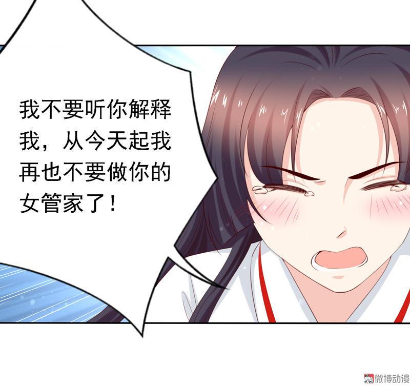 第105话 我不做你的女管家了！-第105话