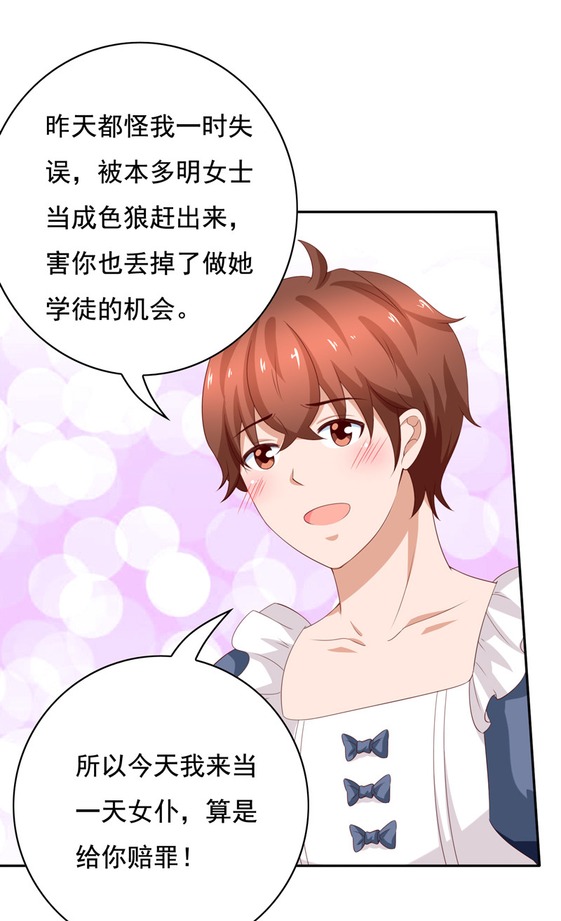 第121话 我的美丽呢？！-第29话