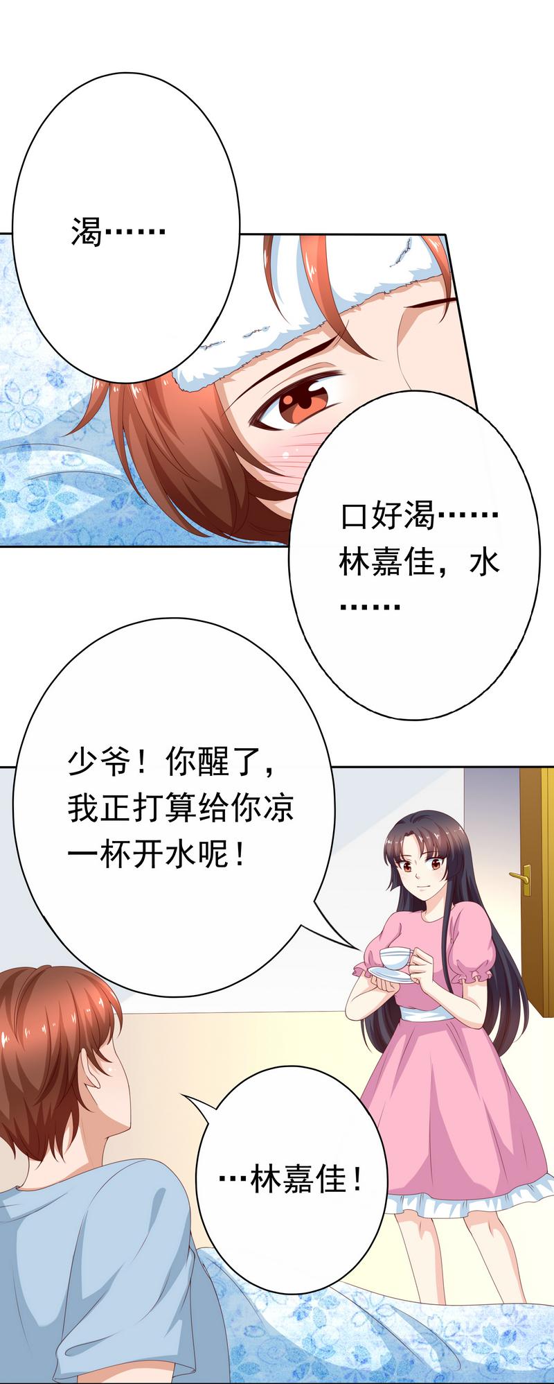第134话 少爷！快把衣服脱掉-第119话
