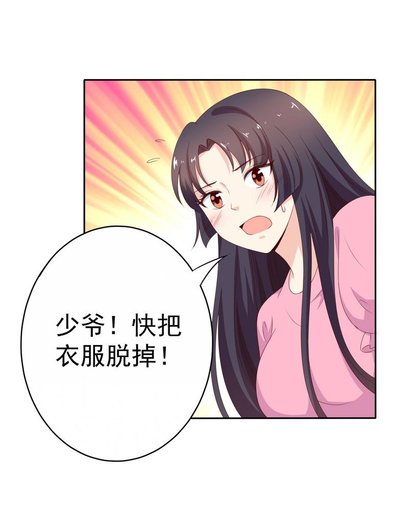 第134话 少爷！快把衣服脱掉-第119话