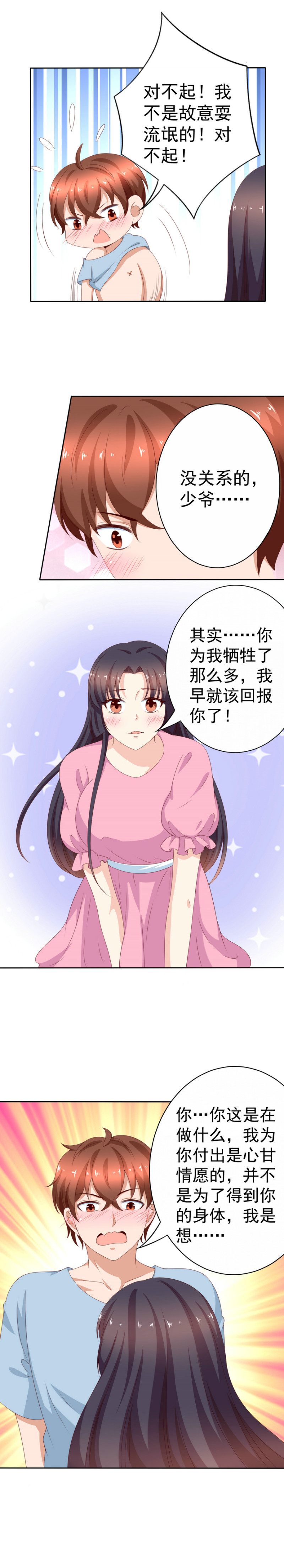 第135话 我不是故意耍流氓-第43话
