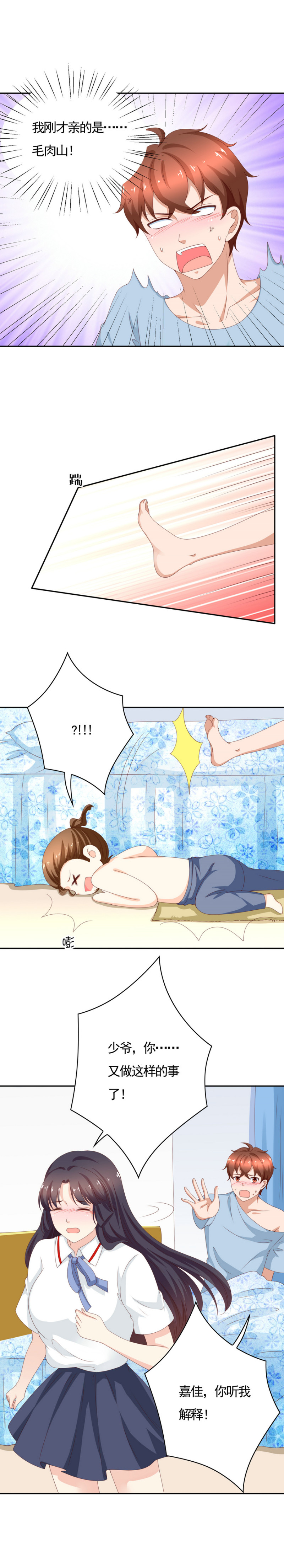 第135话 我不是故意耍流氓-第43话