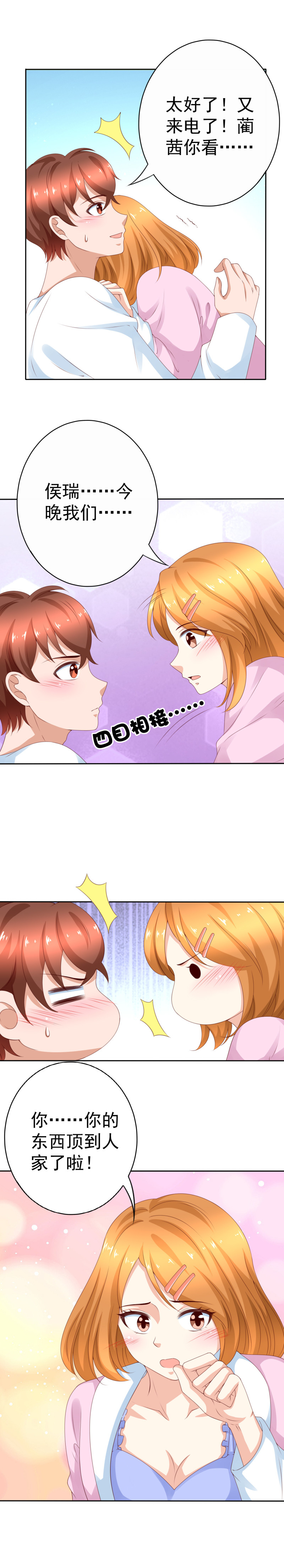 141话 你的东西顶到人家了-第49话