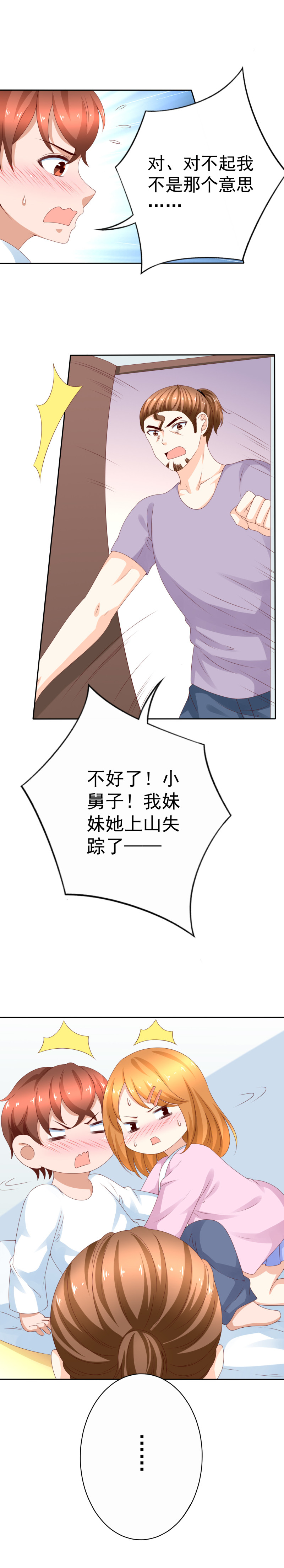 141话 你的东西顶到人家了-第49话
