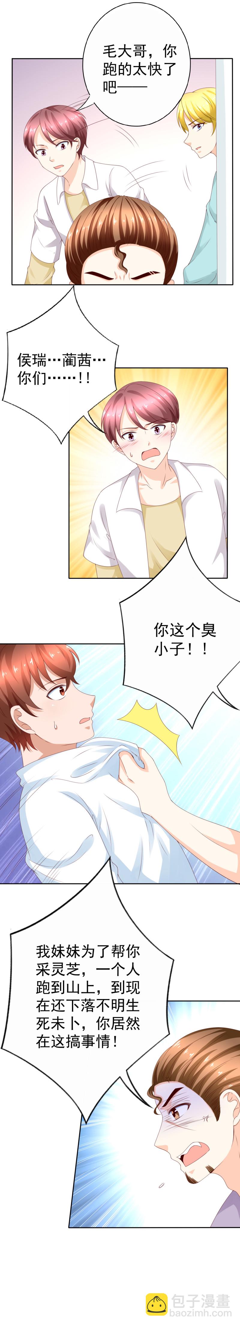 141话 你的东西顶到人家了-第49话
