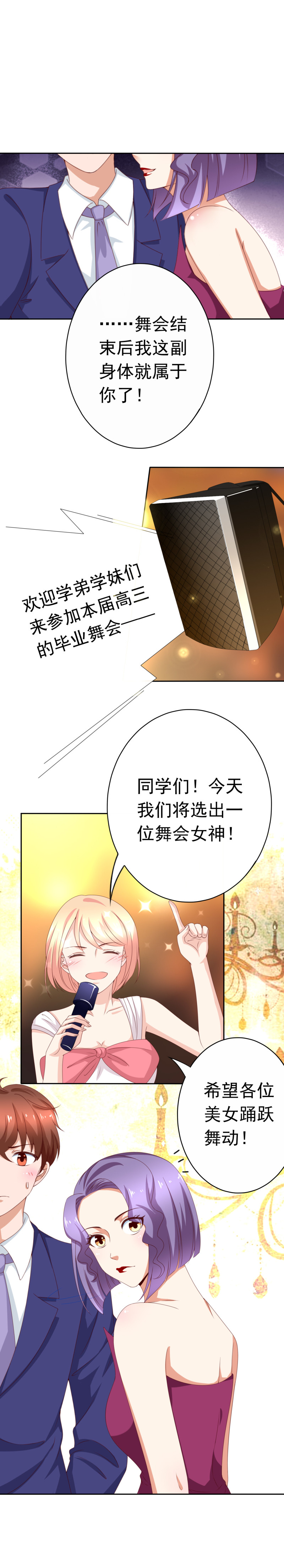 145话 左拥右抱的舞会修罗...-第53话