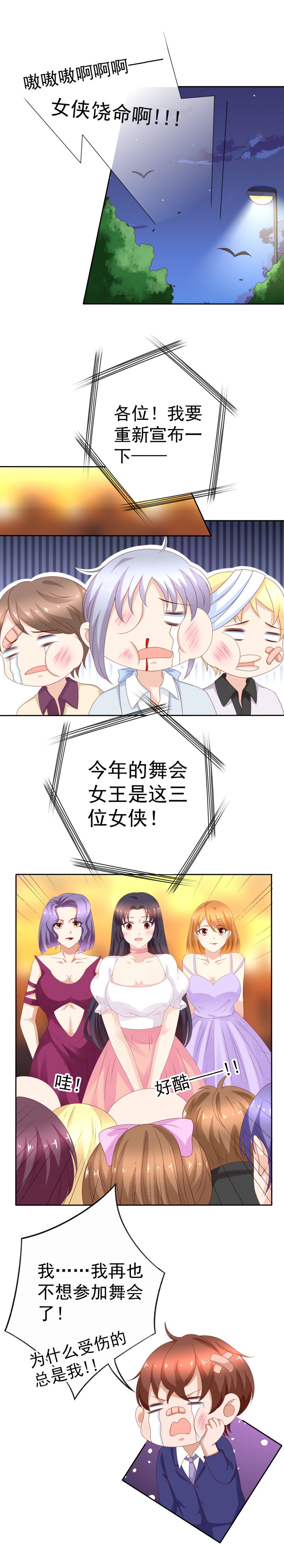 147话 被三个美女拯救-第55话