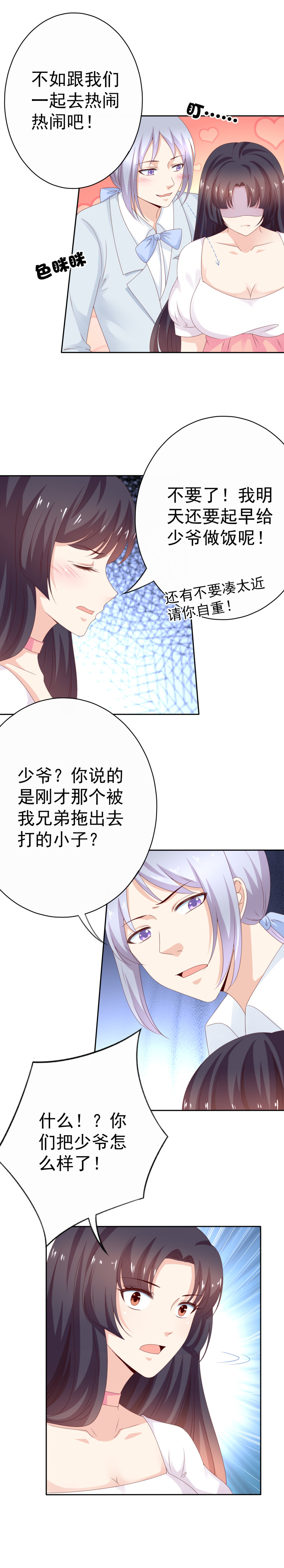 147话 被三个美女拯救-第55话