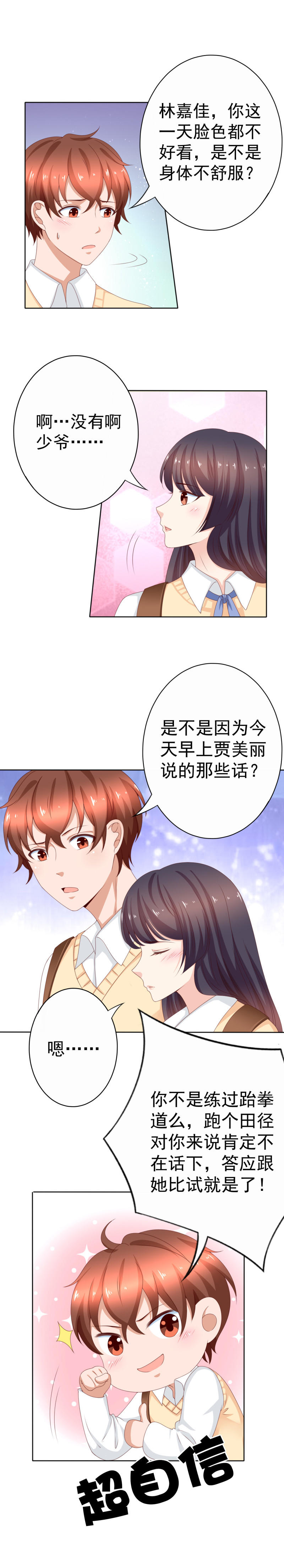 151话 身材太好，不便跑步-第59话