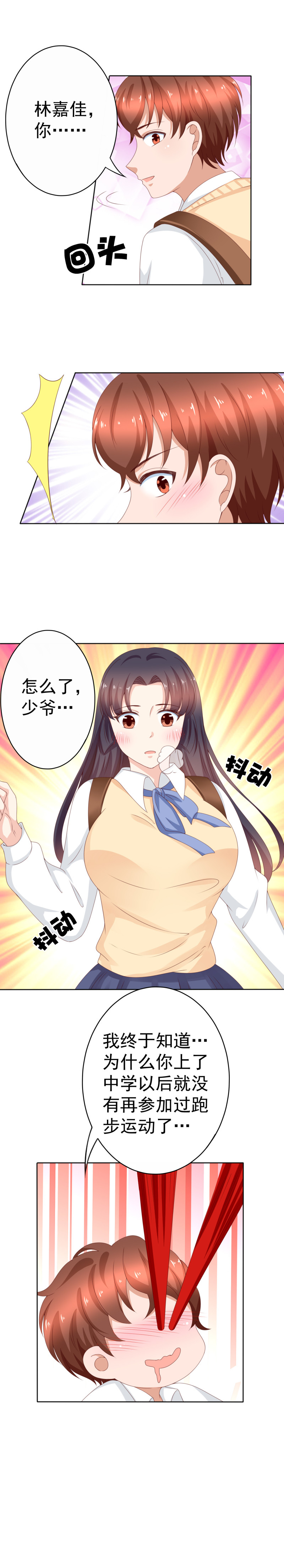 151话 身材太好，不便跑步-第59话