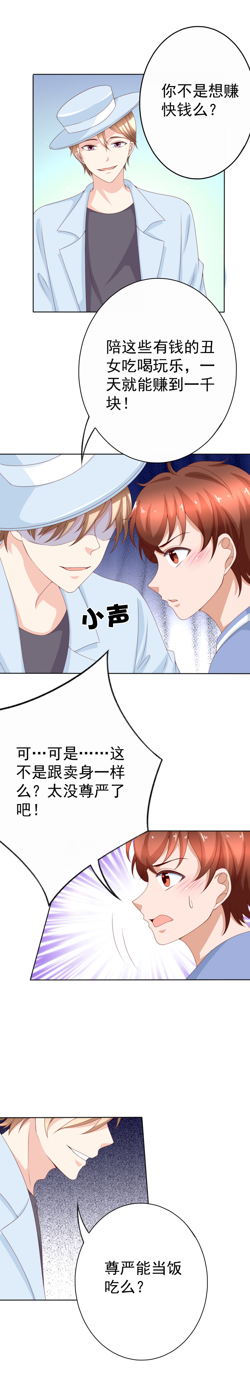 第155话 为了钱出卖肉体？-第63话