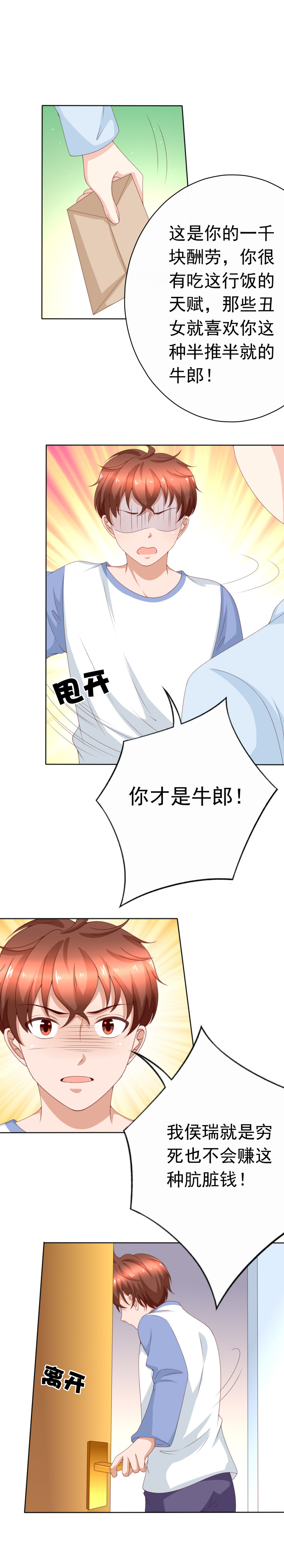 第155话 为了钱出卖肉体？-第63话