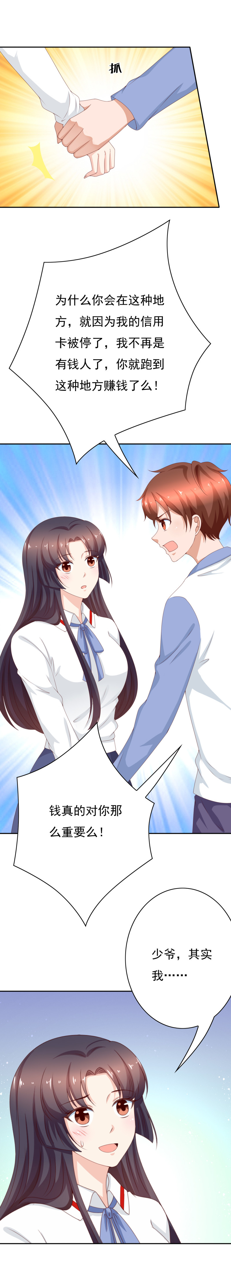 第155话 为了钱出卖肉体？-第63话