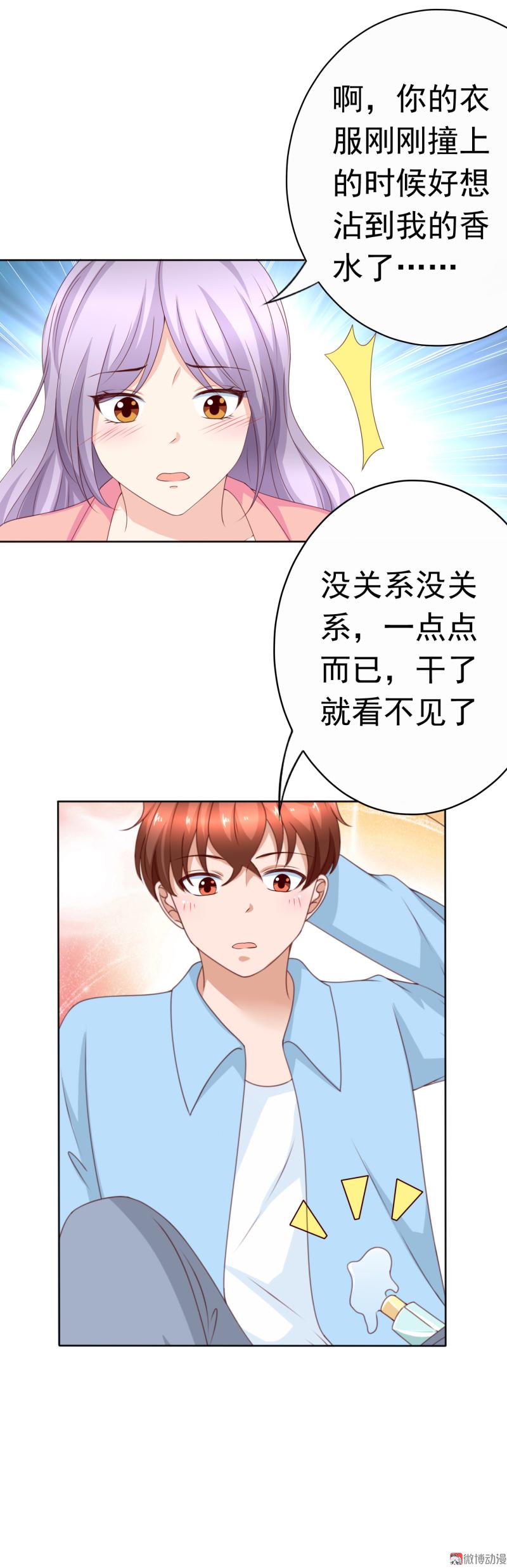 第160话 你身上有她的香水味(1/2)-第121话