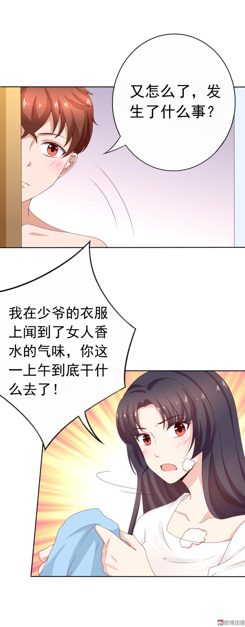 第160话 你身上有她的香水味(1/2)-第121话