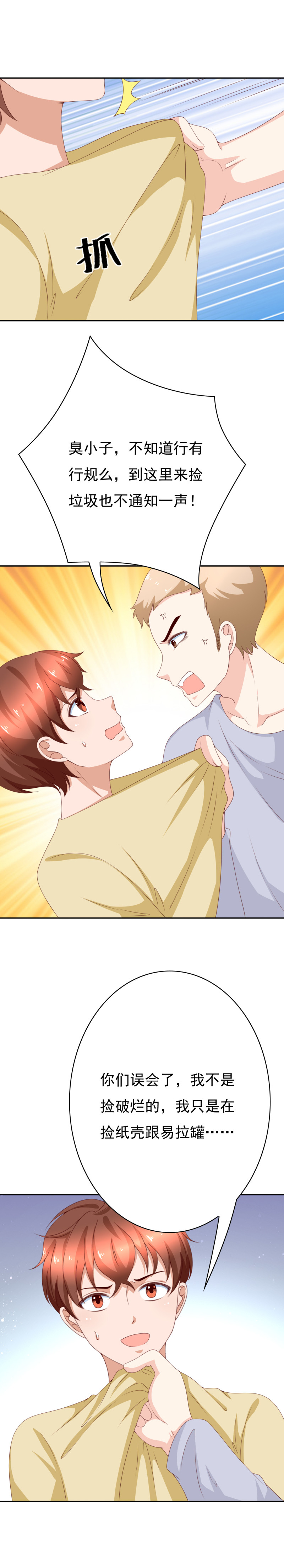 第157话 试穿环保内衣-第65话