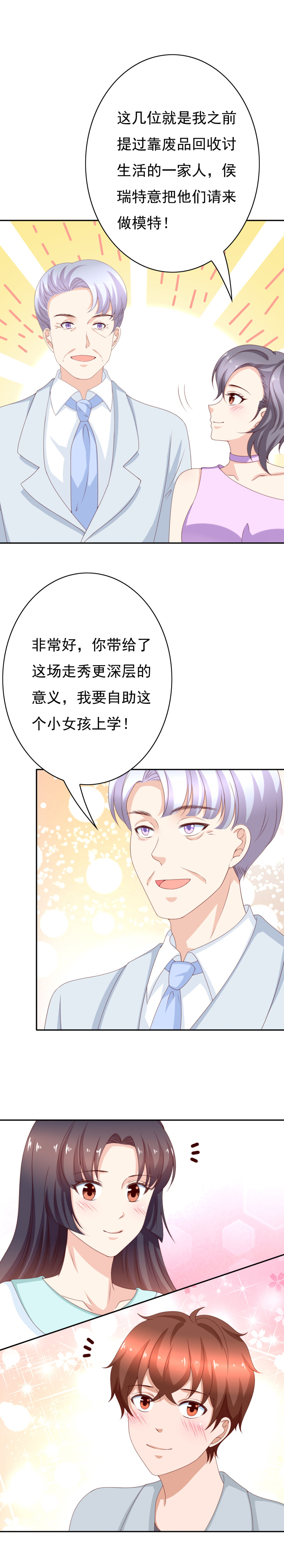 第159话 少爷！你真棒！-第67话