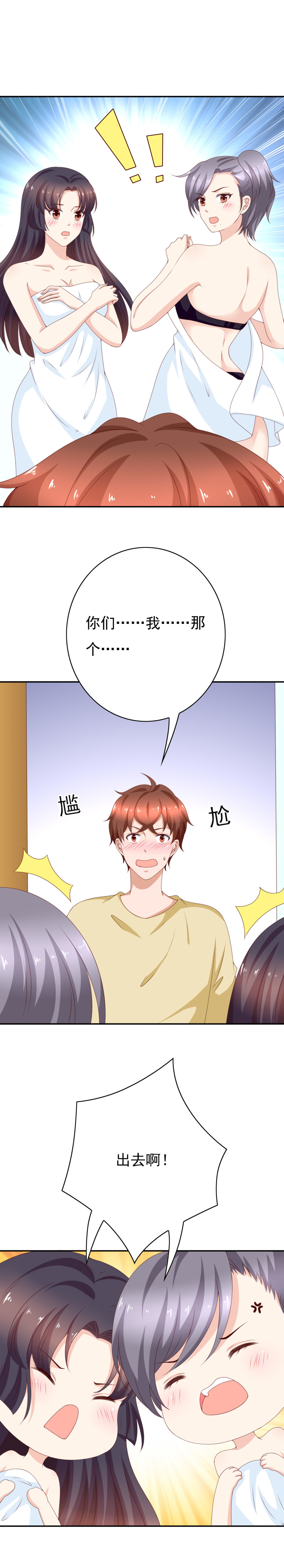 第159话 少爷！你真棒！-第67话