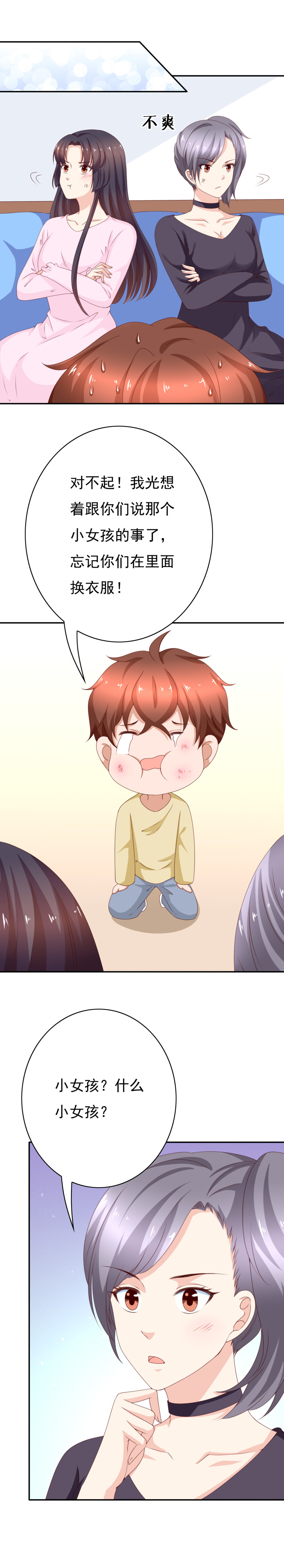 第159话 少爷！你真棒！-第67话