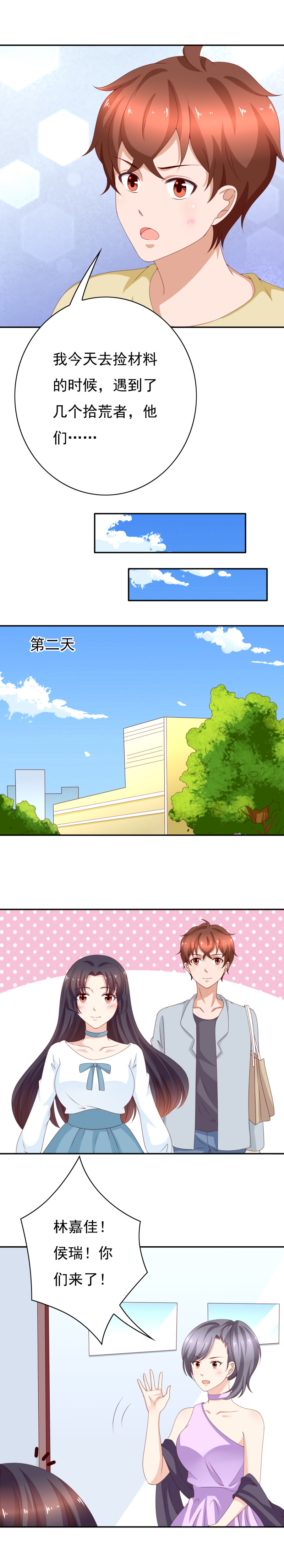 第159话 少爷！你真棒！-第67话