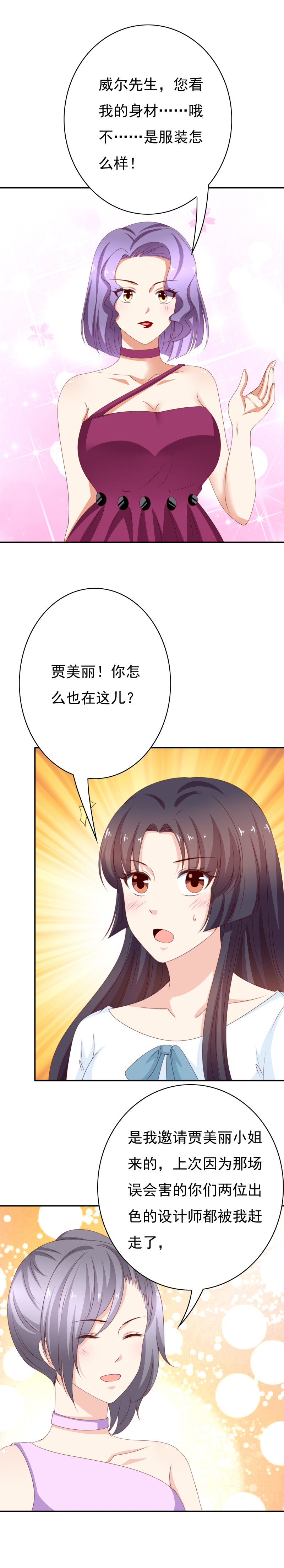 第159话 少爷！你真棒！-第67话