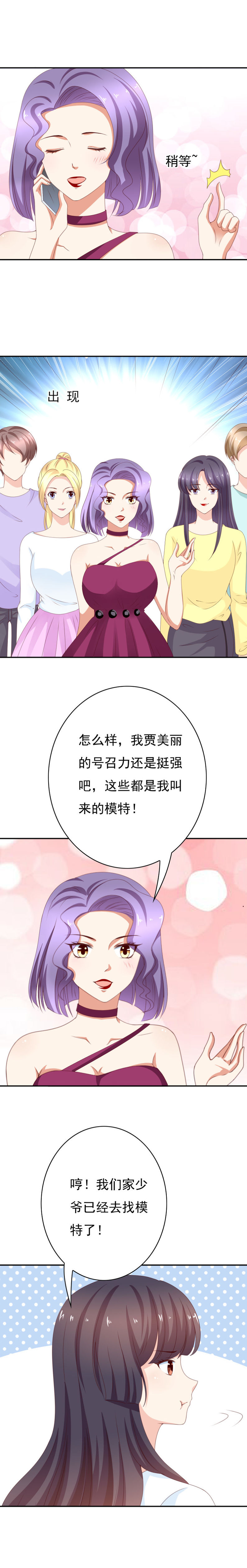 第159话 少爷！你真棒！-第67话