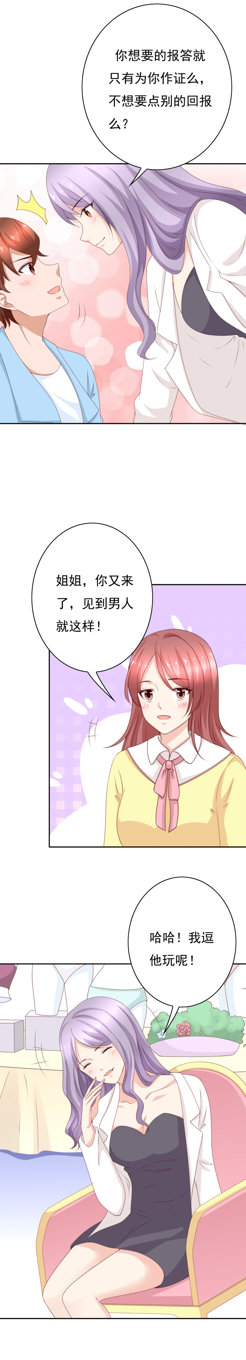 第161话 闻内衣的怪男人-第69话