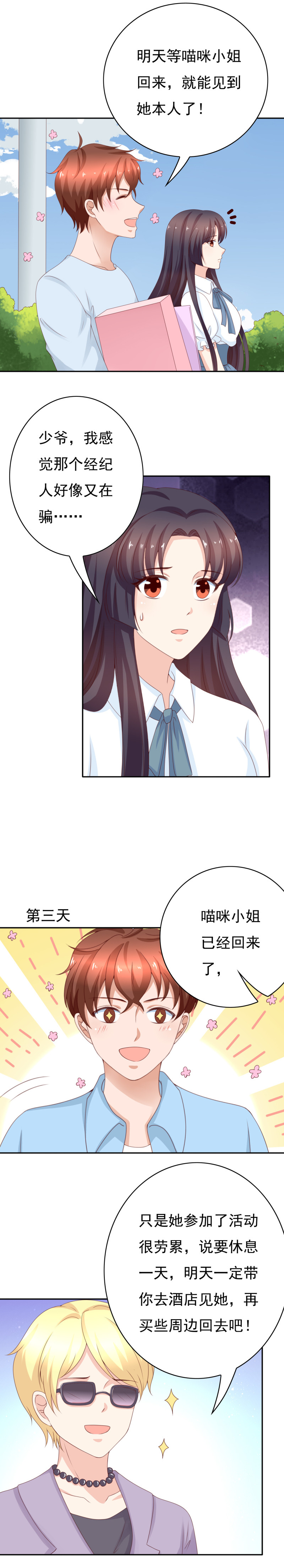 第163话 碎一地的少男心-第71话