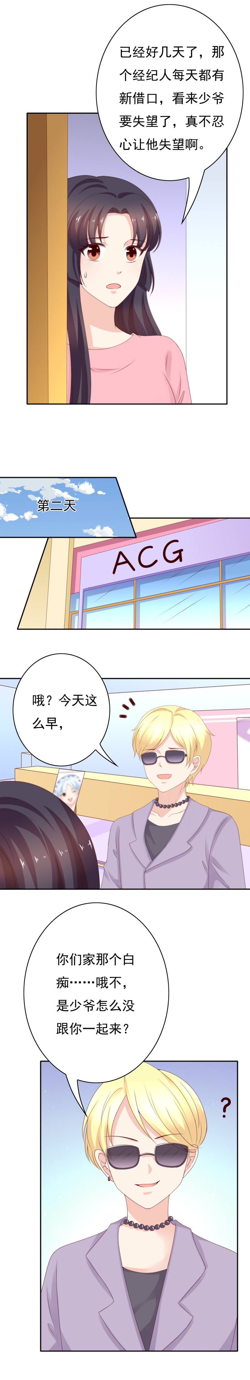 第163话 碎一地的少男心-第71话