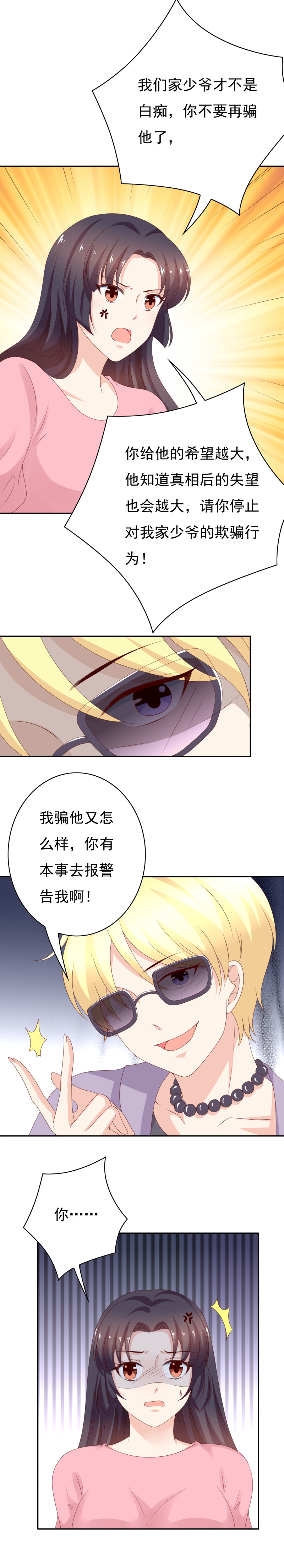 第163话 碎一地的少男心-第71话