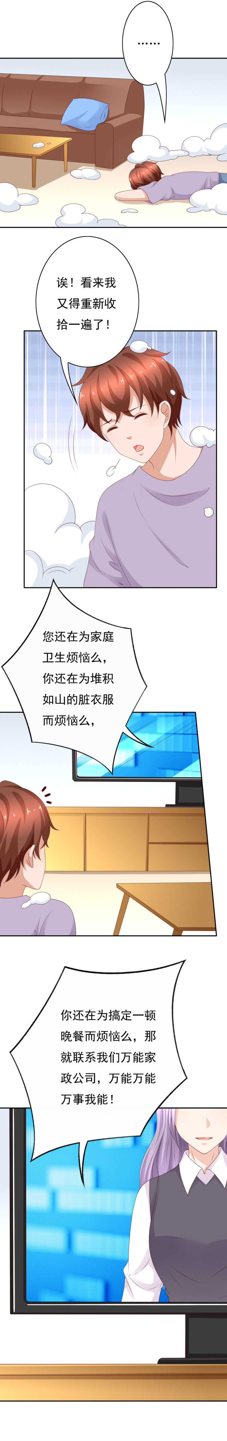 第165话 宝贝！我来了！-第73话