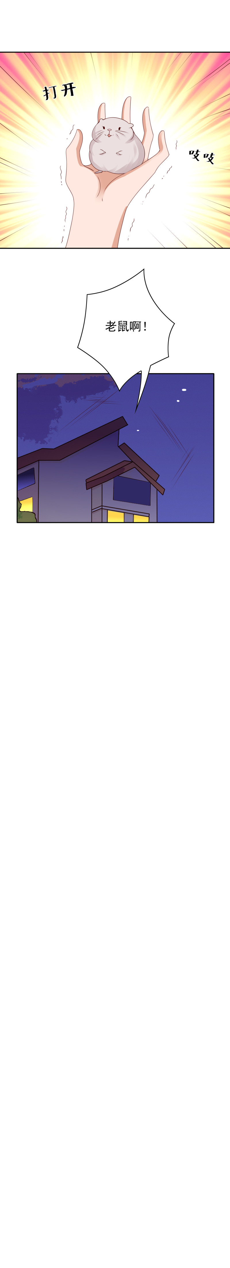 第167话 林嘉佳好像在摸我-第75话
