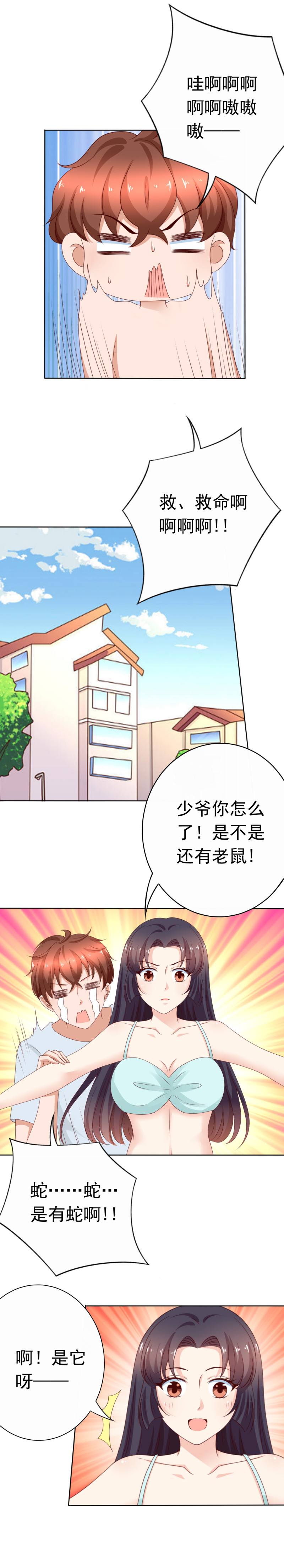 第169话 独特品味的短裤-第77话