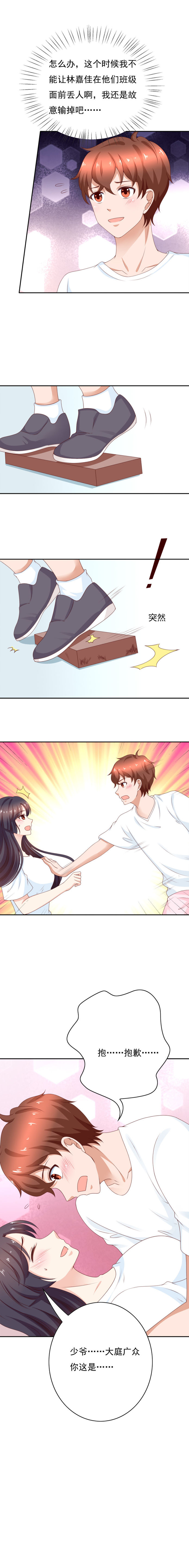 第169话 独特品味的短裤-第77话