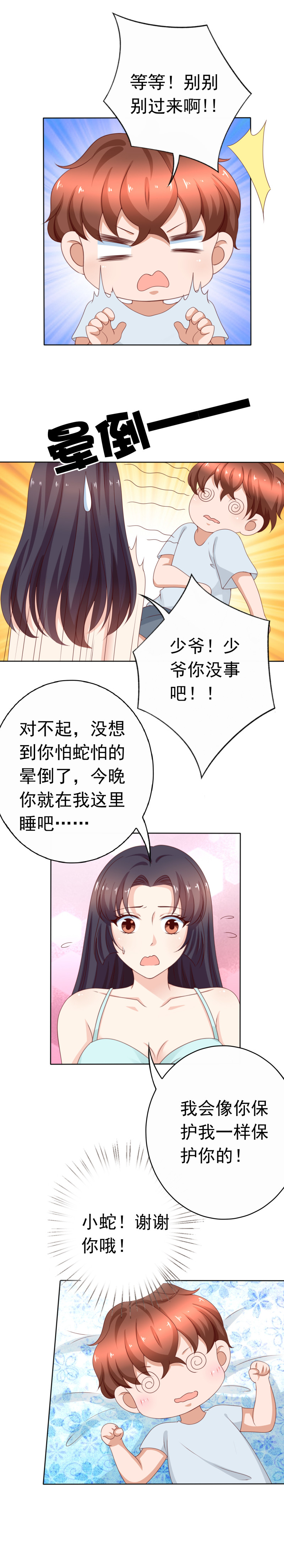 第169话 独特品味的短裤-第77话