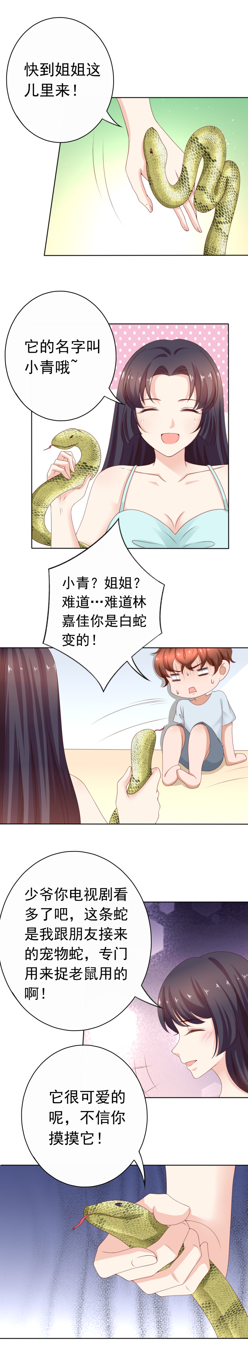 第169话 独特品味的短裤-第77话