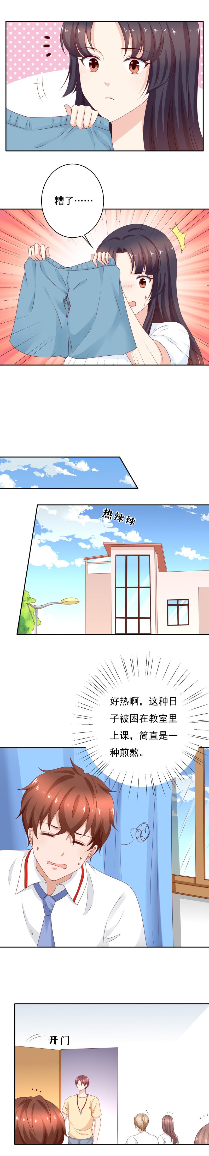 第169话 独特品味的短裤-第77话