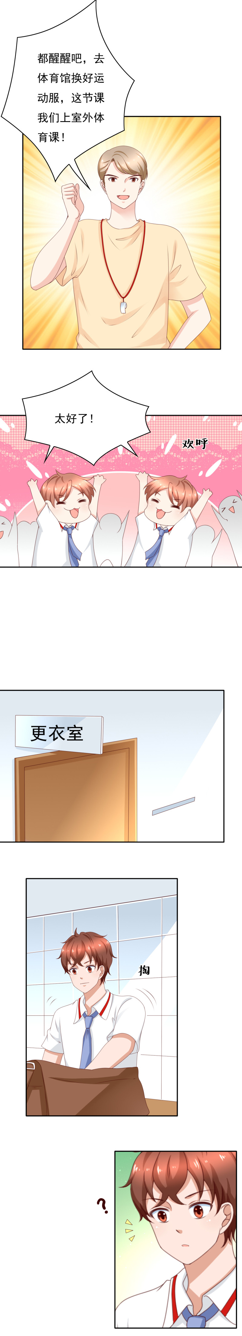 第169话 独特品味的短裤-第77话