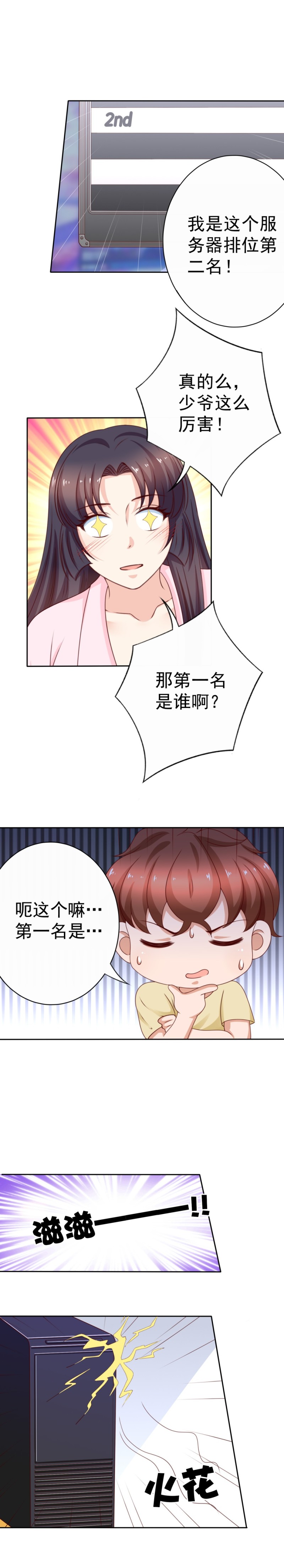 第179话 千年老二-第87话