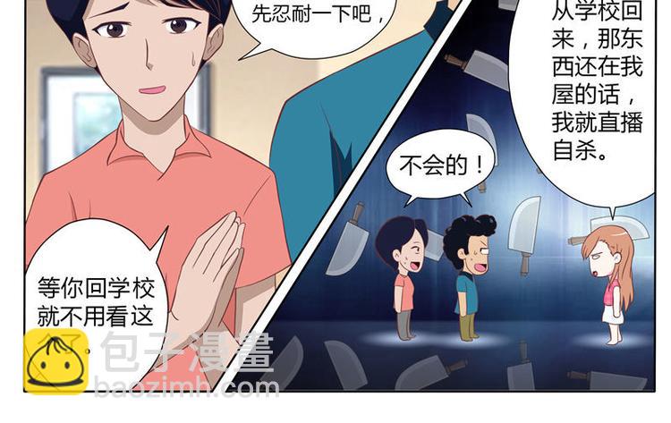 第11话 通灵眼（上）-第11话