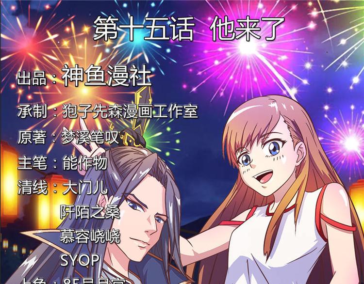 第15话 他来了-第15话