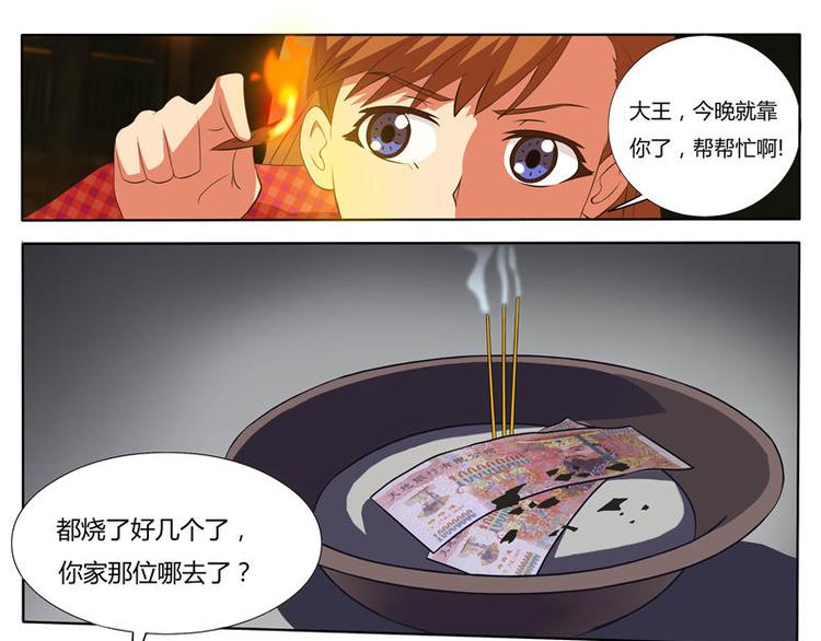 第17话 乔小菲的异动-第17话