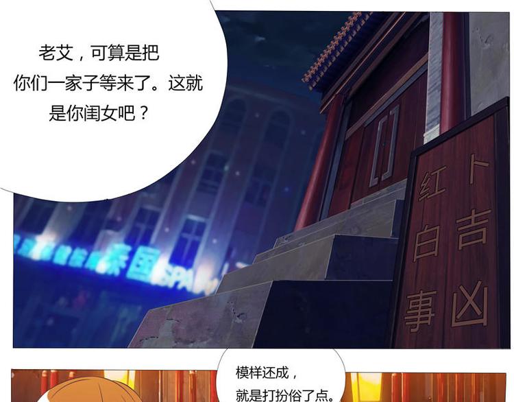 第3话 结阴亲 （上）-第3话