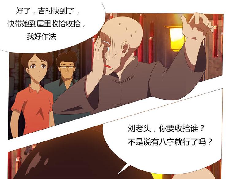 第3话 结阴亲 （上）-第3话