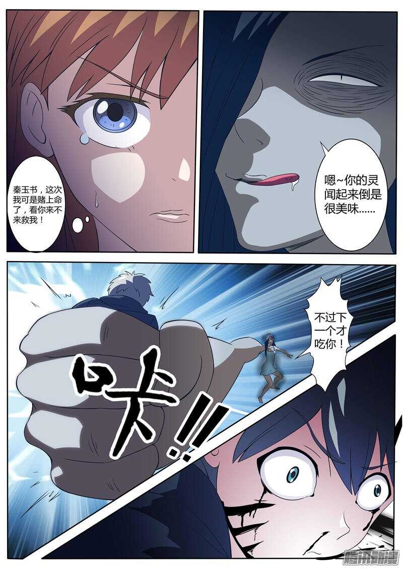 第31话 女鬼-第31话