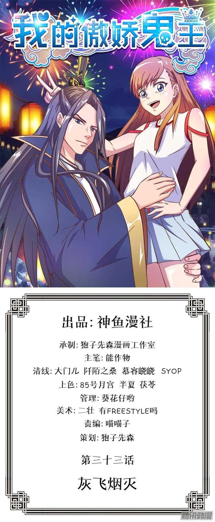 第33话 灰飞烟灭-第33话