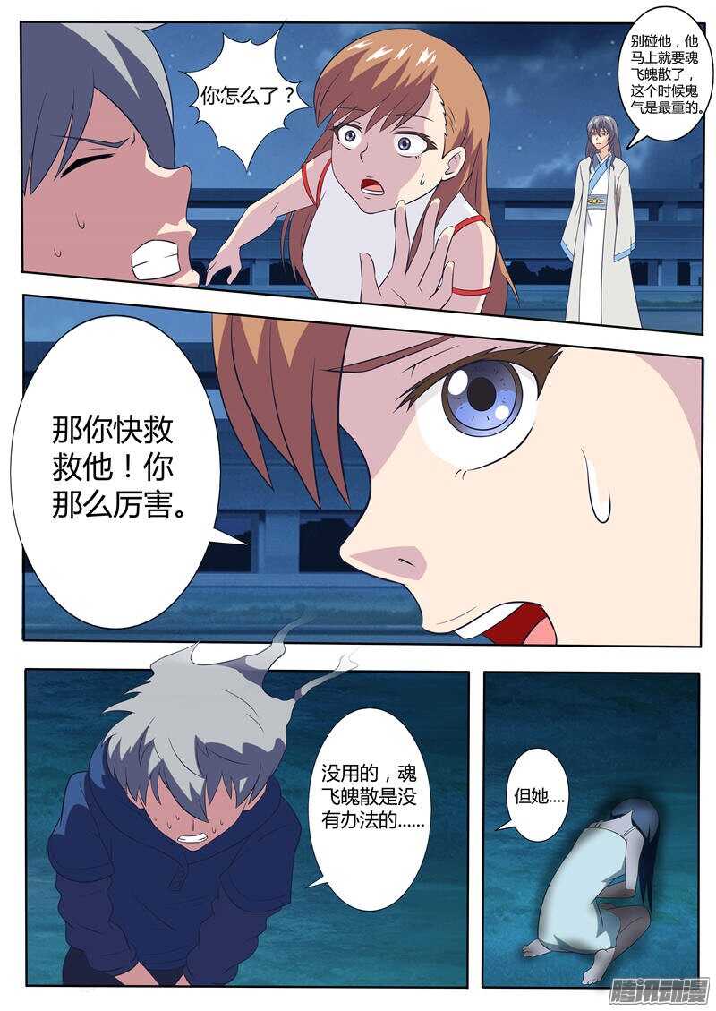 第33话 灰飞烟灭-第33话