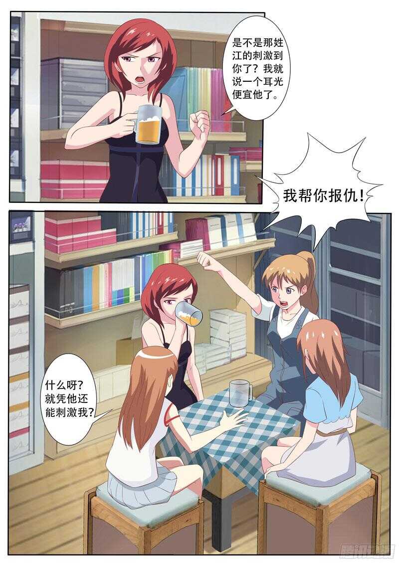 第37话 找个男人-第37话
